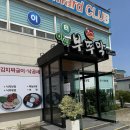 아씨부뚜막 - 김해시 풍유동 | 울산 북구 맛집 아씨부뚜막 낙지전골 보쌈 가족외식 만족 후기