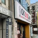 오케이숯불갈비 - 북구 만덕대로 120-1 | 오케이숯불갈비