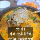 가좌1-12-032 | [인천 서구] 인천 3대 순대국이라 불리는 곳 가좌 진천토종순대국