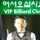 브이아이피당구클럽 - 종로구 종로 252 | 브이아이피당구클럽