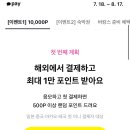 [카카오페이] 바캉스 올패스 돈키호테 3천엔 할인 외 중국, 마카오, 태국 할인 혜택 이미지