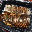 손가네바베큐보쌈 이미지