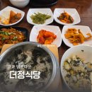 법조타운 | 광교 법조타운 더정식당 후기｜점심으로 먹은 곤드레솥밥 맛집 내돈내산