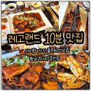 황금2경로식당 | 춘천 레고랜드 근처 식당 어디 갈까? 황금코다리 춘천점 솔직 후기