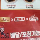 올떡&우쿠야청주 이미지
