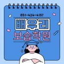 으뜸보습학원 이미지