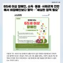 65세 이상 장애인, 소득·돌봄·사회관계 전반에서 비장애인보다 열악…"세심한 정책 필요" 이미지