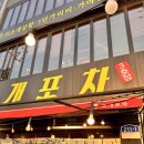 청춘포차 - 홍천군 공작산로 37 | 오이도 조개구이 맛집 찾는다면? 꽃게직화구이 먹고 온 청춘조개포차 오이도본점 후기!