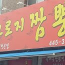 오로지짬뽕