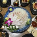 제주사랑 | [부천/신중동] 가족 외식으로 다녀온 아쉬웠던 “제주사랑 본점” 솔직후기