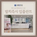 서울현 치과의원 이미지