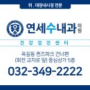 우리수내과 이미지
