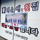 어가횟집 이미지