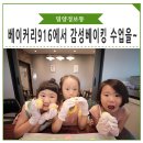 더베이커리916