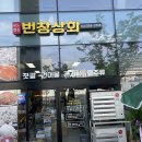 번창건어물 이미지