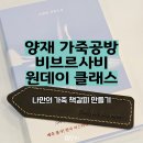 사비숲 | 서울 양재 가죽공방 비브르사비 원데이 클래스｜직접 만든 가죽 책갈피로 힐링 체험 후기