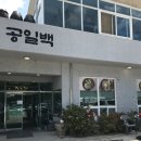 보약국밥 | 광주 용봉동 공일백 국밥 보약국밥 얼큰차돌국밥 솔직후기