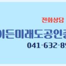 미래공인중개사사무소 이미지