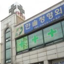 한솔정형외과 이미지