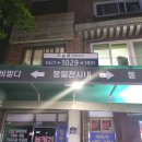 파주 봉일천 장군집 후기｜버스로 찾아가는 방법과 다시 찾게 된 이유