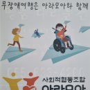 사회적협동조합 아라모아