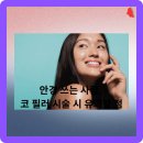 민안경콘택트 | 안경 쓰는 사람, 코 필러 시술 시 유의할 점