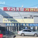 우리종합카센타 이미지