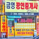 상가권리4989부동산중개 | 광주 서구 금호동 공인중개사 명소-광주 금영공인중개사(062-384-4989)