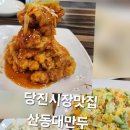 산동대만두