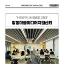 마을을 그리다-어반드로잉 | 디지털드로잉 강사출강_강동마을미디어지원센터_여행의 기억, 아이패드로 그리다. 프로젝트 후기