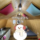 스톤캠핑펜션 | 거제도 시설 깨끗하고 친절한 글램핑, 스톤힐 : 주차. 예약. 가격. 내부시설