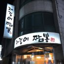 재길이짬뽕