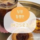 에그583