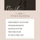 커커네일