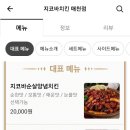 지코바치킨매천점 이미지