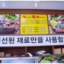 양푼이생태탕 이미지