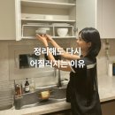 03-2 정리수납 1,2급 자격과정 | 정리수납, 집정리 반복된다면? 방법이 아니라 기준이 문제입니다.