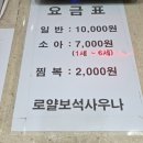 로얄보석사우나 이미지