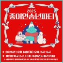 연은초등 | 251214｜2025 좋어연 송년파티🎄 후기