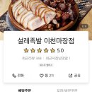 설레족발 이천마장점 네이버블로그