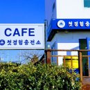 첫경험충전소