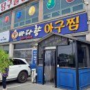 바다향아구찜 이미지