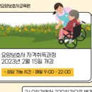 남울산요양보호사교육원