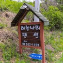 정선낚시 | 정선펜션 하늘나리펜션, 구미정계곡펜션으로 추천하는 정선단체펜션 후기