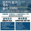 카인드짐24시 용인보정15호점 오전,오후 트레이너구인 최고급헬스,최고대우(인수인계10명이상) 이미지