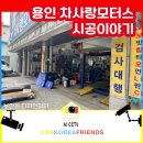 차사랑공업사 이미지