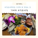 송내역 3번출구 | 부천송내역맛집 부천횟집 가바라 부천송내점 만족후기