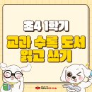 명작 노래연습장 | [대한논리/독서논술]초4, 문해력 떨어지면 전과목 흔들립니다. 지금 필요한 독서!