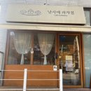 낭시에 과자점