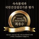 속속봄내과의원 이미지